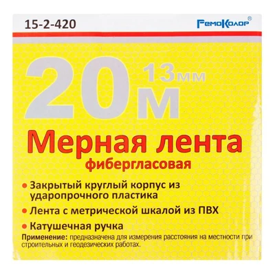 Лента измерительная 20мх13мм фибергласовая катушечная ручка арт. 15-2-420Картинка