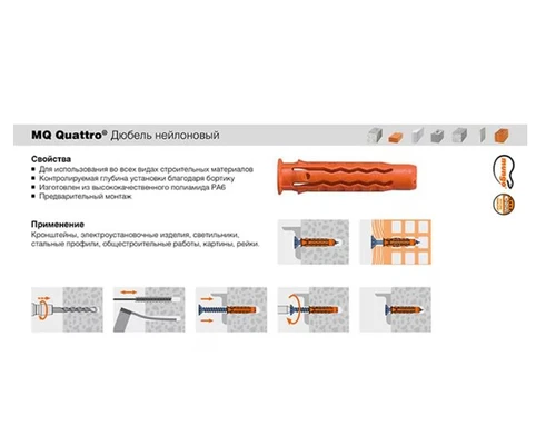Дюбель нейлоновый Mungo MQ-S (дюбель + шуруп с потайной головкой Pz) 5х25Применение