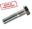 Болт ГОСТ 7796-70, 8х60 с шестигранной уменьшенной головкой и неполной резьбой, класс прочности 8.8