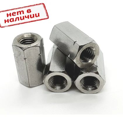 Гайка 10х30 DIN 6334 шестигранная удлинённая соединительная, нержавеющая сталь А-2