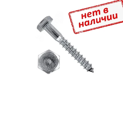 Саморез (шуруп) Глухарь с шестигранной головкой 8х200мм, оцинкованная сталь