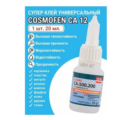 Клей Cosmofen CА-12 (20 гр.) арт. 02417