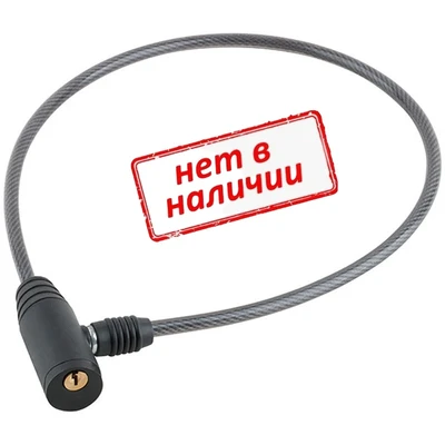 Замок тросовый 6х1200мм арт. 67118