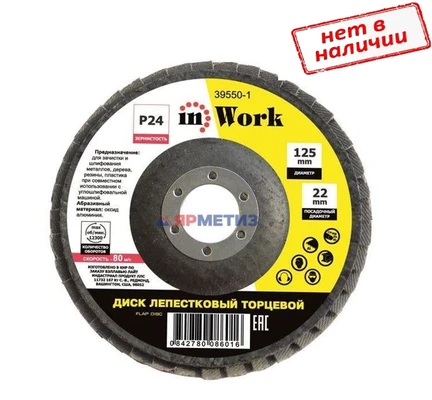 Круг 125х22мм Р40 лепестковый по металлу арт. 39552-1
