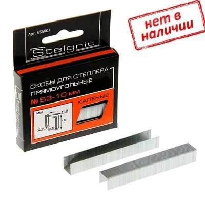 Скоба 11,3х10мм для мебельного степлера закаленные (уп. 1000 шт.) 31410