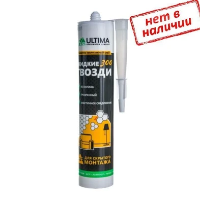 Клей для скрытого монтажа (акрил) прозрачный ULTIMA 300 (360 мл) арт. ADHES30025