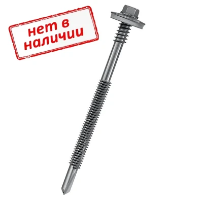 Саморезы для сэндвич-панелей 6,3/5,5х350мм со сверлом, оцинкованная сталь