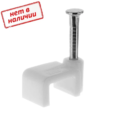 Скоба пластиковая 8мм прямоугольная арт. 47634