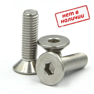 Винт М6х25 с потайной головкой и внутренним шестигранником DIN 7991, нержавеющая сталь А-2