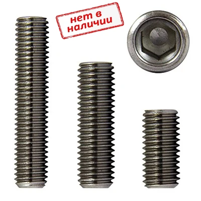 Винт установочный DIN 913 с тупым концом и шестигранником 6х06, нержавеющая сталь А-2