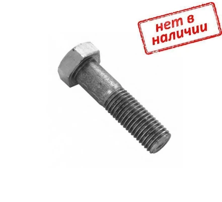 Болт высокопрочный 20х75 ГОСТ 52644-06 с шестигранной головкой, класс прочности 10.9, оцинкованный