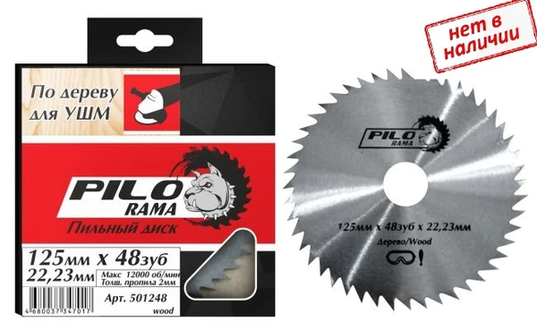Диск 125ммх48зубх22,23мм пильный по дереву для УШМ Pilorama арт. 501248