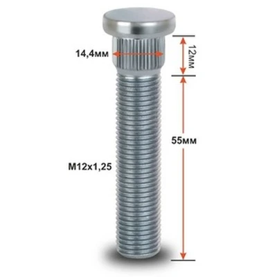 Шпилька 144B колесная 12х1,25х67/55 арт. шп 144В55