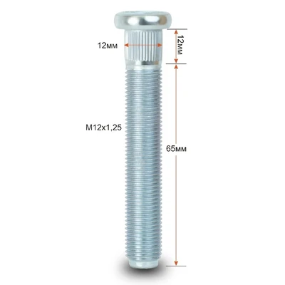 Шпилька 120В колесная 12х1,25х77/65 арт. шп 120В65