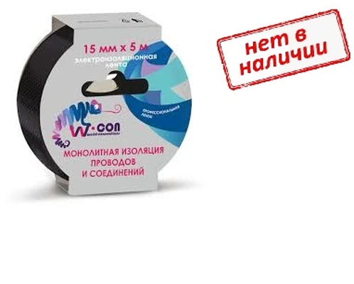 Изолента 15ммх5м монолитная изоляция проводов и соединений W-CON