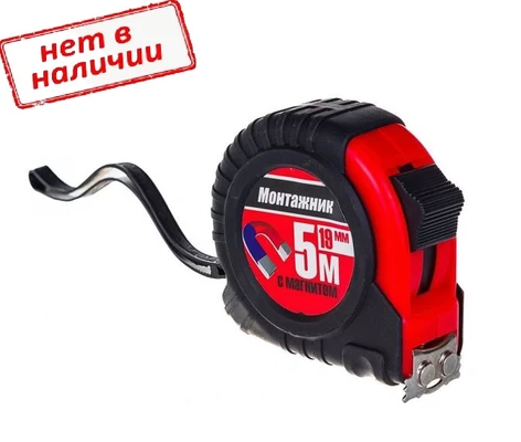 Рулетка 5мх19мм с автостопом и магнитом Монтажник арт. 602519