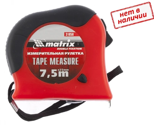 Рулетка 7,5м обрезиненный корпус, двойная плавная фиксация MATRIX арт. 31058