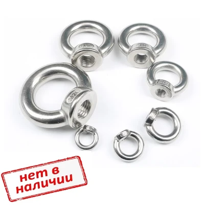 Рым-гайка М10 DIN 582 нержавеющая сталь А-4