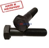 Болт шестигранный DIN 960 16х1,5х55 с мелкой неполной резьбой, класс прочности 10.9, оксидированный