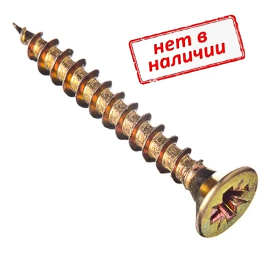 Саморез универсальный с потайной головкой 2,5х13мм, желтый цинк