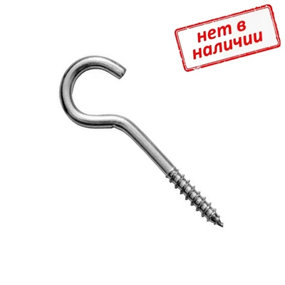 Шуруп-полукольцо (крючок) 2,8х40мм, оцинкованная сталь