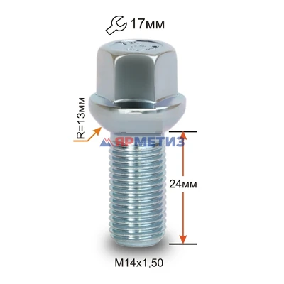 Болт колесный 14х1,5х24 сфера цинк ключ 17 мм арт. 084093 Z (66/1)