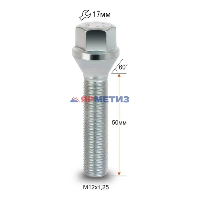 Болт колесный 12х1,25х50 конус цинк ключ 17 мм арт. 072195 Z