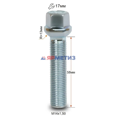 Болт колесный 14х1,5х58 колесный сфера цинк ключ 17 мм арт. 084230 Z (66/81)