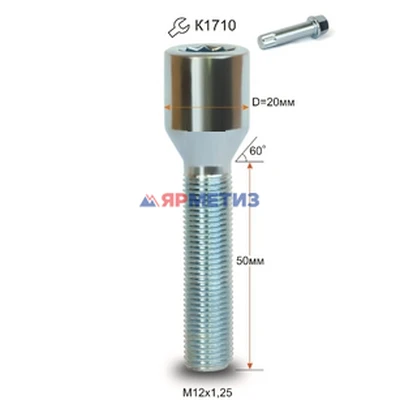 Болт колесный 12х1,25х50мм конус внутренняя 10-лучевая звезда арт. 272195 Z (64/213)