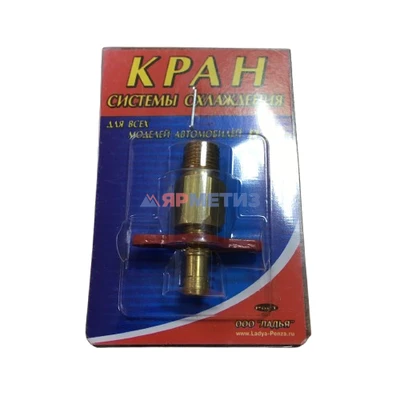 Кран блока цилиндров ВАЗ Ладья 009.00.00 (870/1)