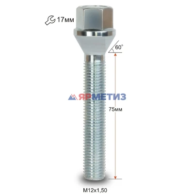 Болт колесный 12х1,5х75мм конус цинк ключ 17мм арт. 075295 Z (64/85)