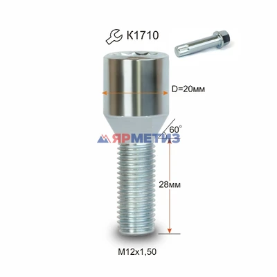 Болт колесный 12х1,5х28 конус цинк внутренняя звезда арт. 275110 Z (64/27)