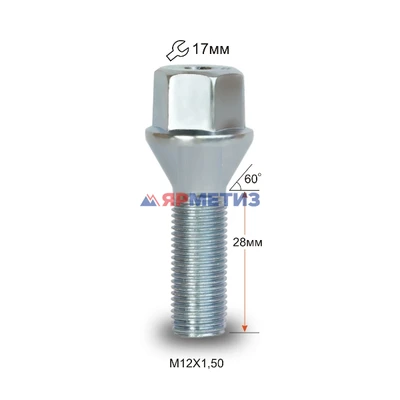 Болт колесный 12х1,5х28 конус цинк ключ 17 мм арт. 075110 V 966-07