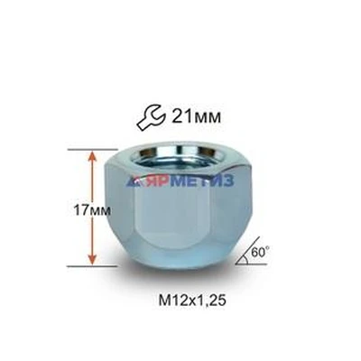 Гайка 12х1,25х17 колеса конус открытая ключ 21 мм арт. 700044 Z (307/871)