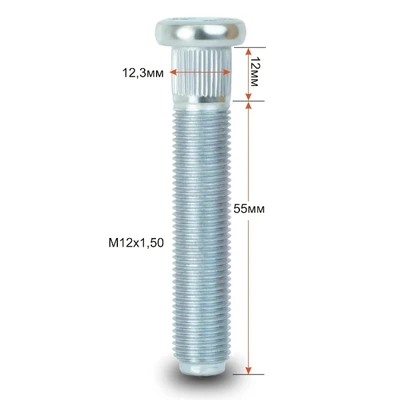 Шпилька 123A колесная 12х1,5х67/55 арт. шп 123А55