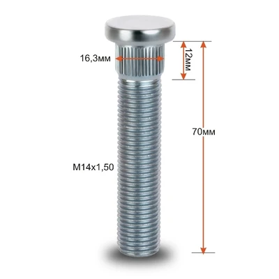Шпилька 163D колесная 14х1,5х70/58 арт. шп 163D58