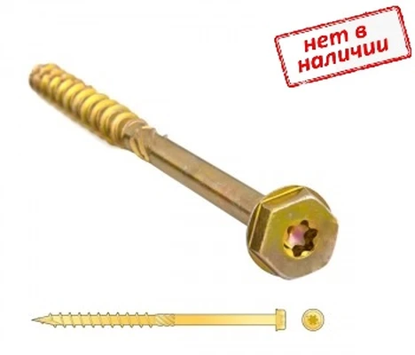 Конструкционный шуруп (саморез) с шестигранной головкой и шлицем TORX 10х300мм по дереву, желтый цинк