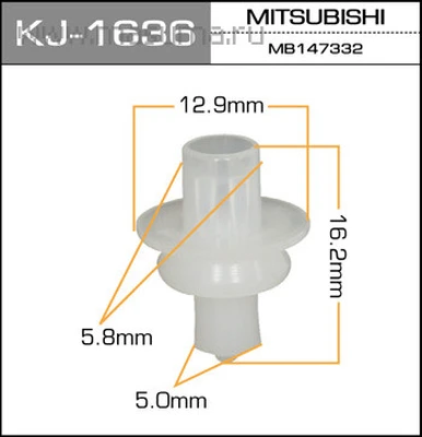 Клипса К1636 молдинга Mitsubishi