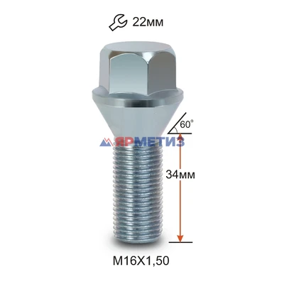 Болт колесный 16х1,5х34 конус цинк MAXUS ключ 22 мм арт. 222134 Z