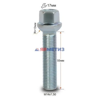 Болт колесный 14х1,5х55 сфера цинк ключ 17 мм арт. 084216 Z