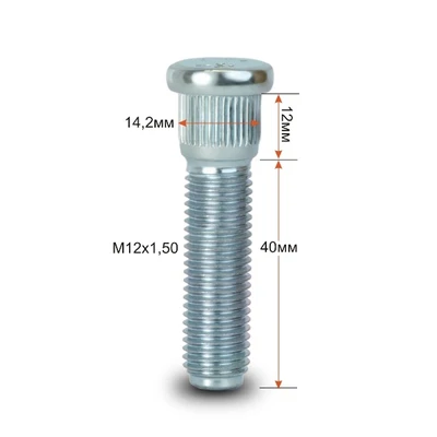 Шпилька 142A колесная 12х1,5х52/40 арт. шп 142А40