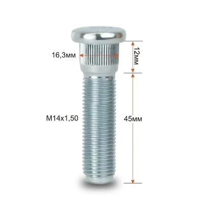 Шпилька 163D колесная 14х1,5х57/45 арт. шп 163D45