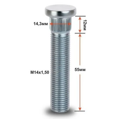 Шпилька 143D колесная 14х1,5х67/55 арт. шп 143D55