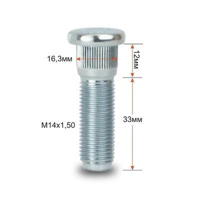 Шпилька 163D колесная 14х1,5х45/33 арт. шп 163D33