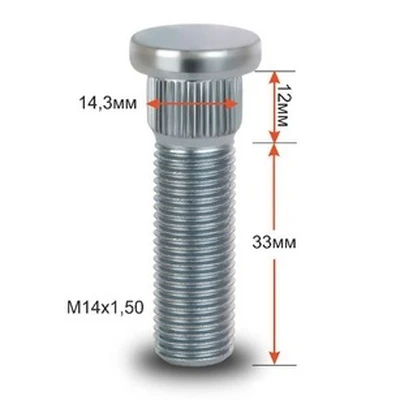 Шпилька 143D колесная 14х1,5х45/33 арт. шп 143D33