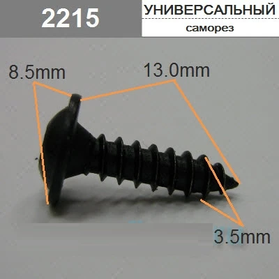 Саморез 3,5х13мм звездочка 8,5 мм арт. 2215