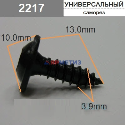 Саморез 3,9х13мм звездочка 10 мм арт. 2217