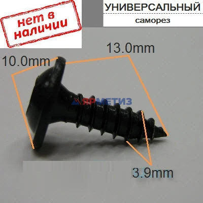 Саморез 3,9х13мм звездочка 10мм арт. 2217