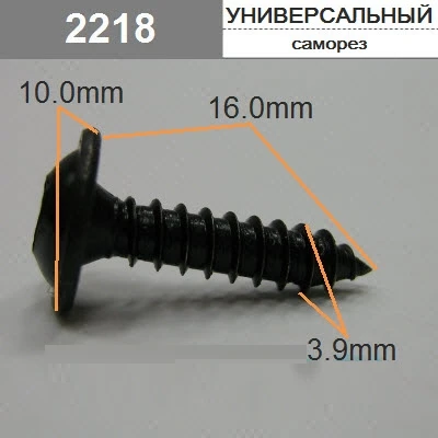 Саморез 3,9х16мм звездочка 10 мм арт. 2218