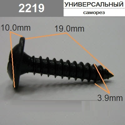 Саморез 3,9х19мм звездочка 10 мм арт. 2219